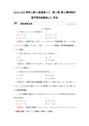 2019-2020学年人教A版选修4-5  第1章 第6课时绝对值不等式的解法(二) 作业