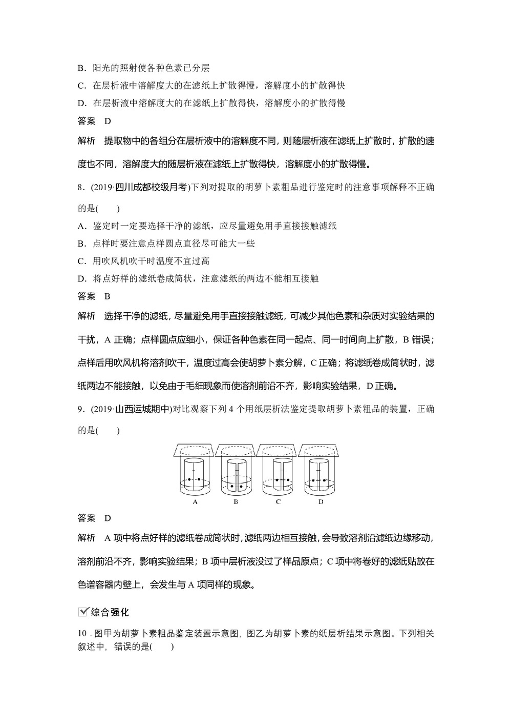 2019-2020学年 人教版 选修1 胡萝卜素的提取 作业第3页