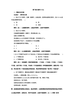 2019-2020学年人教A版必修3 3.1 3．1.1　随机事件的概率 作业