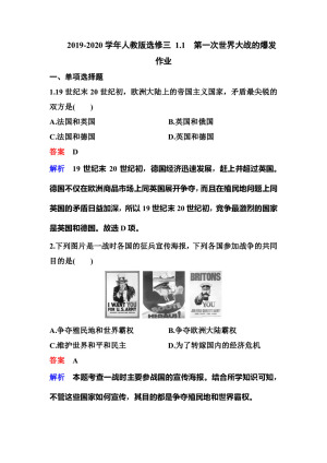 2019-2020学年人教版选修三 1.1　第一次世界大战的爆发 作业