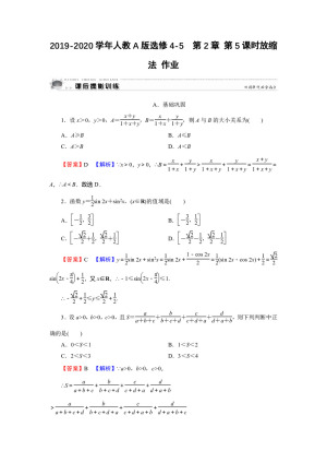2019-2020学年人教A版选修4-5  第2章 第5课时放缩法 作业