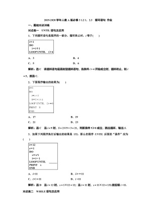 2019-2020学年人教A版必修3 1.2 1．2.3　循环语句 作业