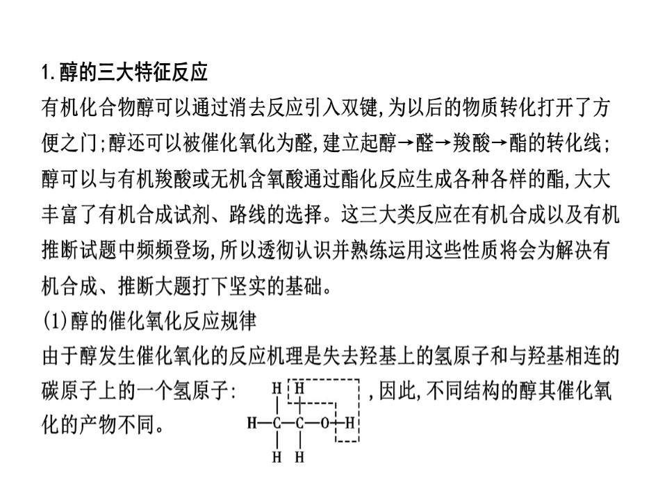 2019-2020学年人教版选修5第3章专题提升烃的含氧衍生物的性质与有机合成课件(80张)第2页