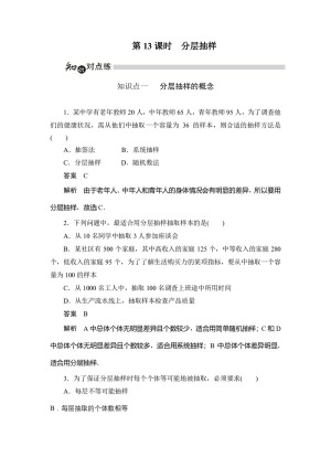2019-2020学年人教A版必修三 第二章 第13课时分层抽样 作业