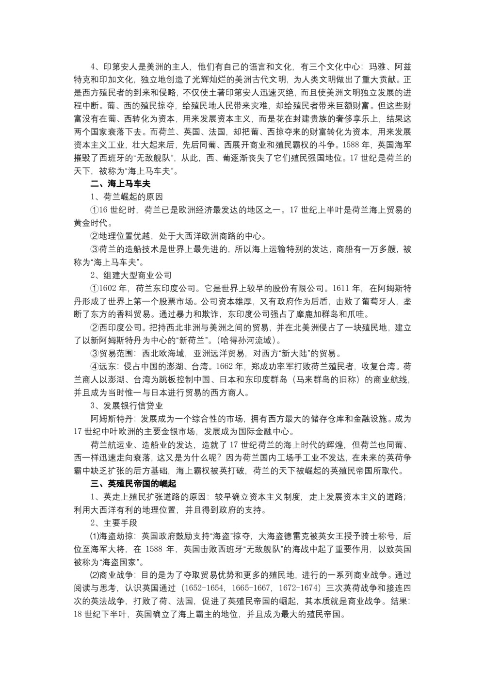 2019-2020学年岳麓版必修2：第8课 欧洲殖民者的扩张与掠夺 教案第2页