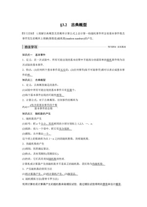 2019-2020学年人教A版必修3  3.2  古典概型 学案