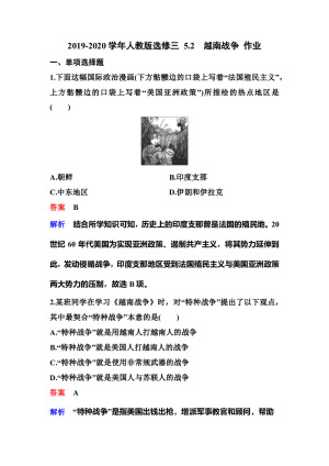 2019-2020学年人教版选修三 5.2　越南战争 作业