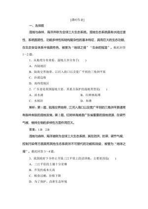 2019--2020学年 人教版 选修六 第四章  第三节　湿地干涸及其恢复 作业