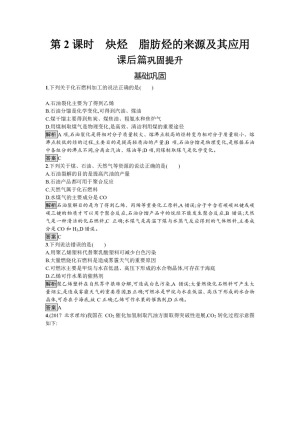 2019-2020学年人教版选修5第2章第1节第2课时　炔烃　脂肪烃的来源及其应用作业