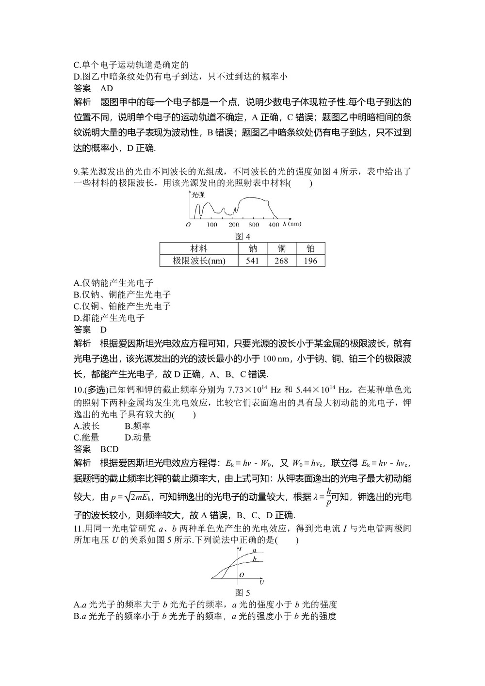 2019-2020学年鲁科版3-5  5.3实物粒子的波粒二象性   第1课时    作业第3页