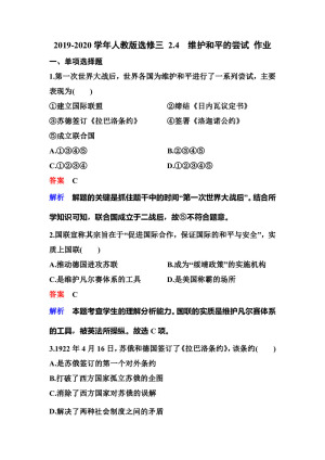 2019-2020学年人教版选修三 2.4　维护和平的尝试 作业