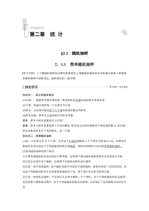 2019-2020学年人教A版必修3   2.1.1   简单随机抽样 学案