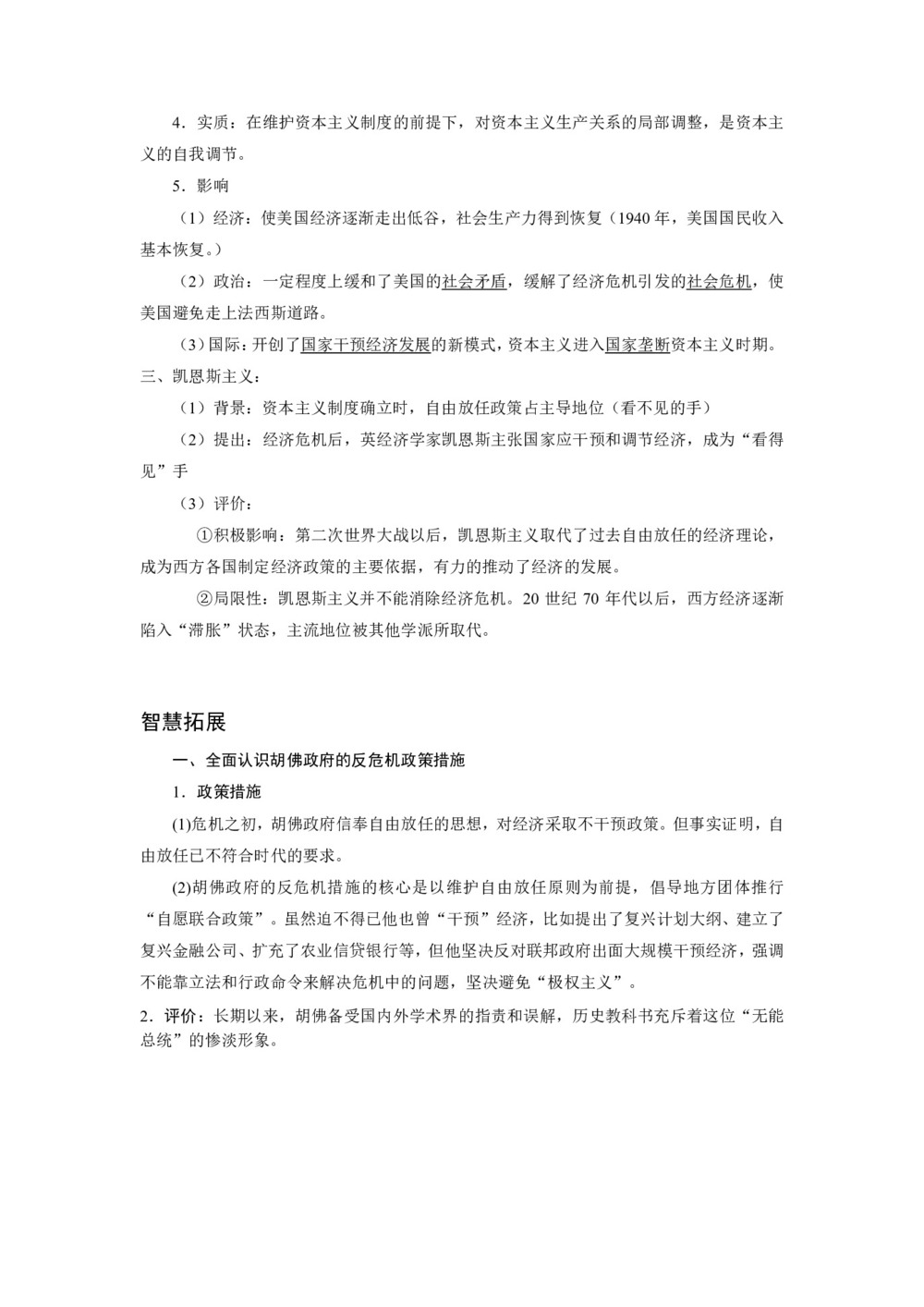 2019-2020学年岳麓版必修2：第15课 大萧条与罗斯福新政 学案第3页