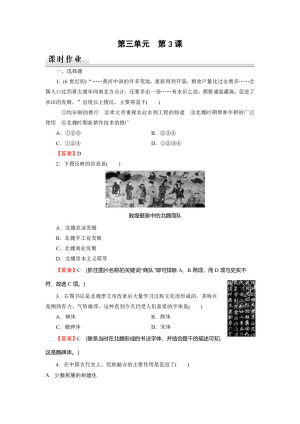 2019-2020学年人教版选修1 第3单元 第3课促进民族大融合 作业