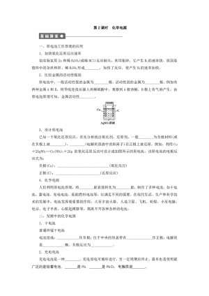 2019-2020学年苏教版必修2 专题2第三单元 化学能与电能的转化（第2课时） 学案
