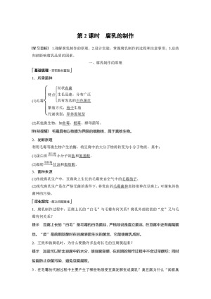 2019-2020学年 人教版 选修1 腐乳的制作 教案