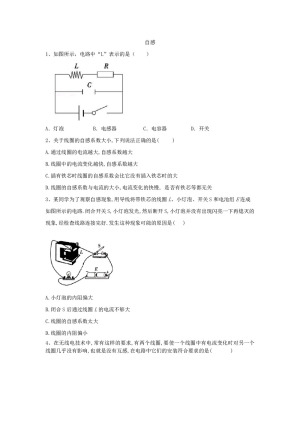 2019-2020学年教科版选修3-2  自感   第1课时  作业