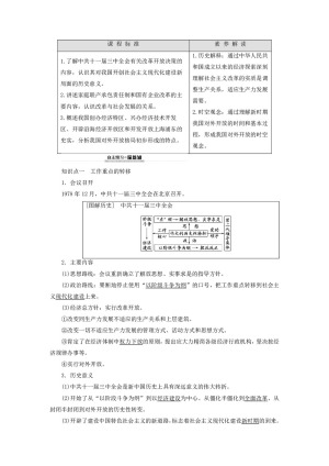 2019-2020学年高中历史人民版必修2专题3中国社会主义建设道路的探索2伟大的历史性转折学案