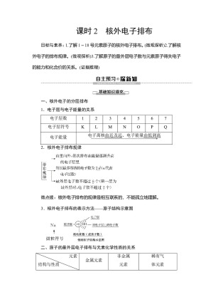 2019-2020学年鲁科版必修2第1章 第1节第2课时核外电子排布学案