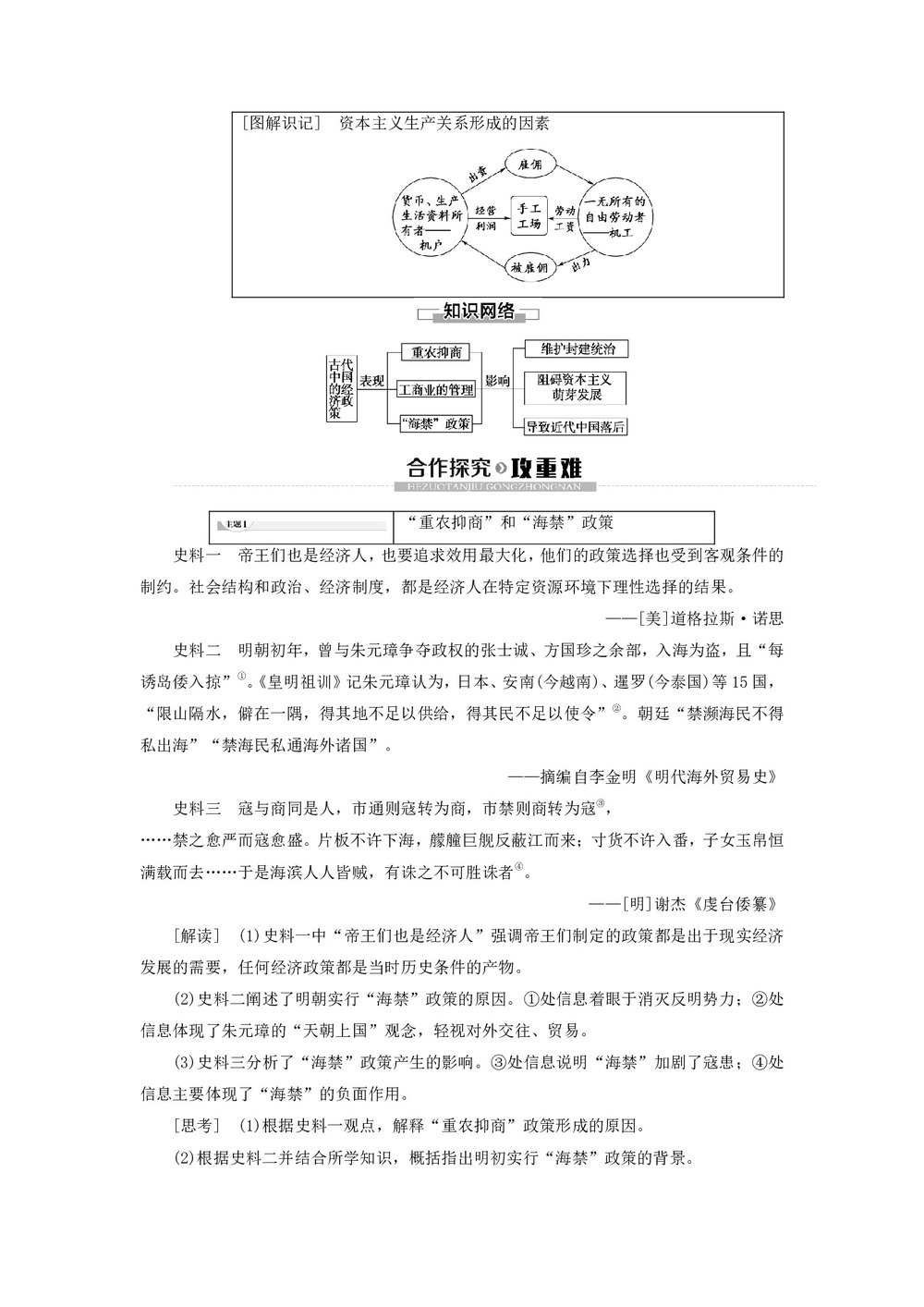 2019-2020学年高中历史人民版必修2专题1古代中国经济的基本结构与特点4古代中国的经济政策学案第3页