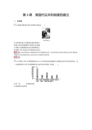2019-2020学年人教版选修二 4.3 美国代议共和制度的建立 作业