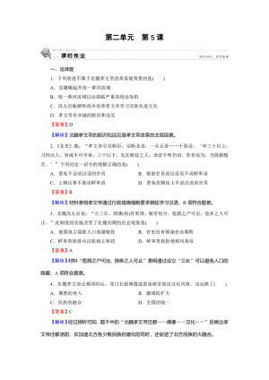 2019-2020学年岳麓版选修1 第5课 北魏孝文帝改革与民族融合 作业