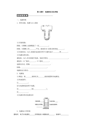 2019-2020学年苏教版必修2 专题2第三单元 化学能与电能的转化（第3课时） 学案