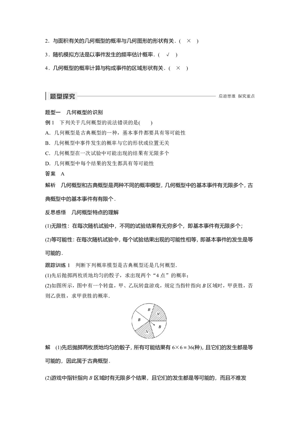 2019-2020学年人教A版必修3  3.3  几何概型 学案第2页