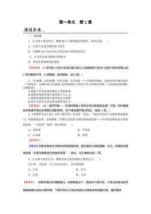 2019-2020学年人教版选修1 第1单元 第1课雅典城邦的兴起 作业