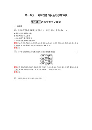 2019-2020学年人教版选修二 1.1 西方专制主义理论 作业