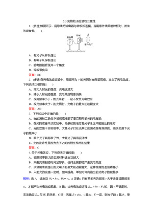 2019-2020学年鲁科版3-5 5.3实物粒子的波粒二象性   第1课时   作业