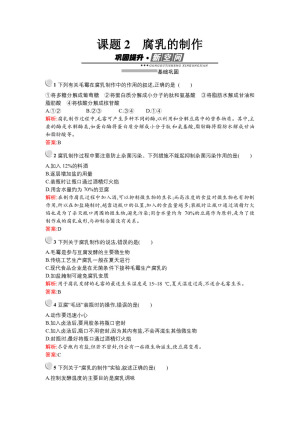 2019-2020学年 人教版  选修一  腐乳的制作  作业