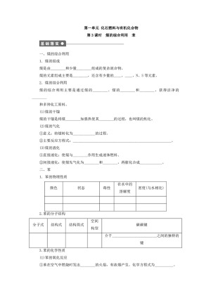 2019-2020学年苏教版必修2 专题3第一单元 化石燃料与有机化合物（第3课时） 学案