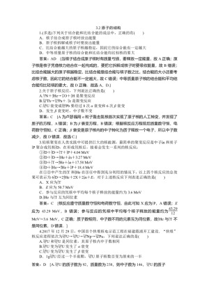 2019-2020学年粤教版3-5 3.2原子的结构  作业
