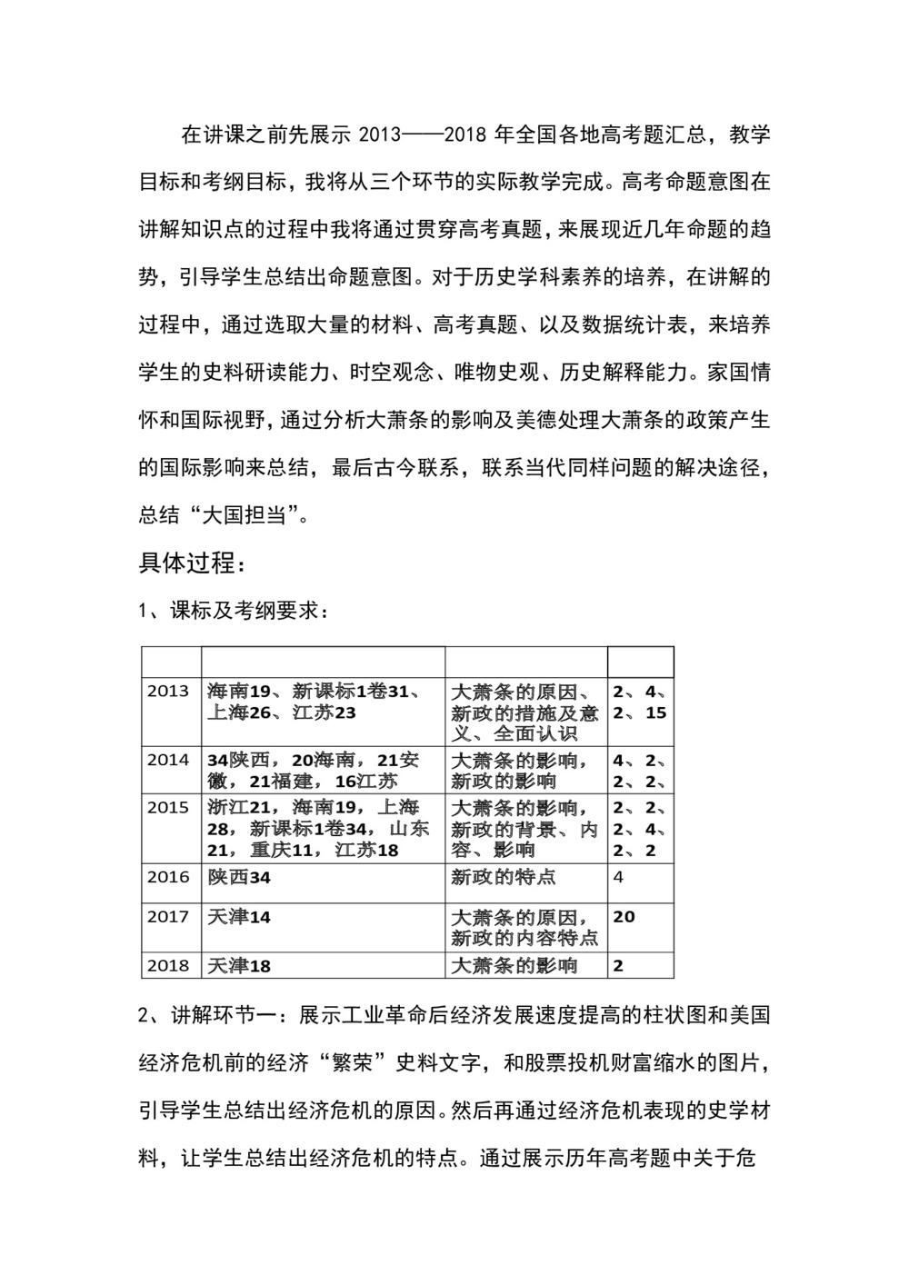 2019-2020学年岳麓版必修2:第15课 大萧条与罗斯福新政 教案第3页