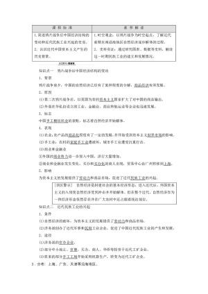 2019-2020学年高中历史人民版必修2专题2近代中国资本主义的曲折发展1近代中国民族工业的兴起学案
