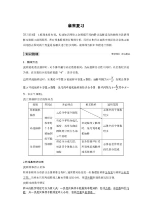 2019-2020学年人教A版必修3  第二章 统计 章末复习  学案