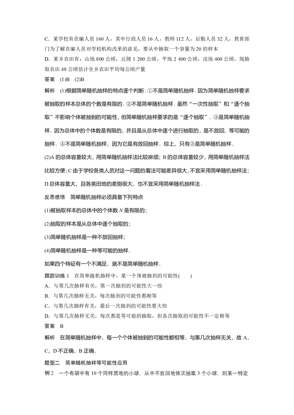 2019-2020学年人教A版必修3   2.1.1   简单随机抽样 学案第3页