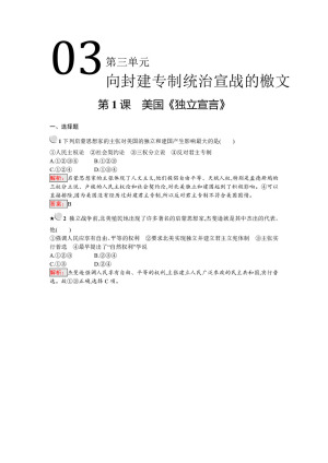 2019-2020学年人教版选修二 3.1 美国《独立宣言》 作业