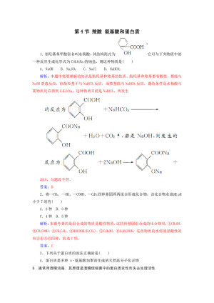 2019-2020学年鲁科版选修5 第2章第4节 羧酸 氨基酸和蛋白质 作业(1)