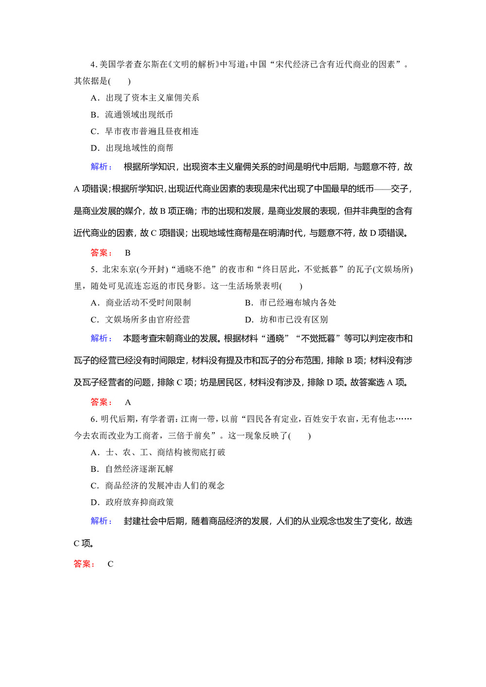 2019-2020学年人民版必修二 1.3 古代中国的商业经济 作业第2页