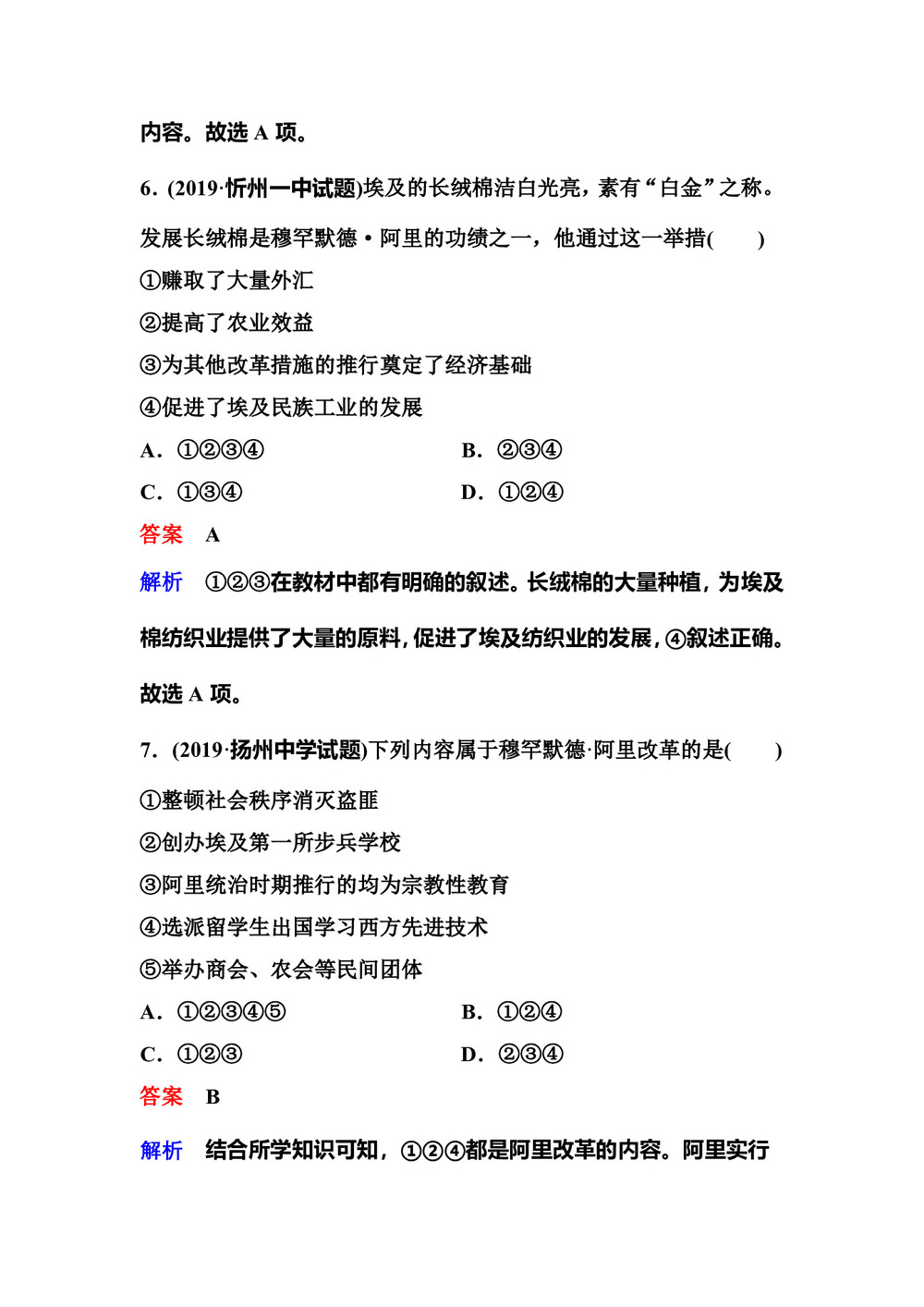 2019-2020学年人教版选修一 6.2 穆罕默德阿里改革的主要内容 作业第3页
