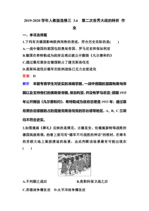 2019-2020学年人教版选修三 3.6　第二次世界大战的转折 作业