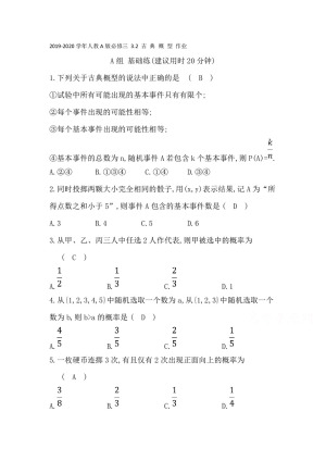 2019-2020学年人教A版必修三 3.2 古 典 概 型 作业