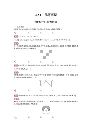 2019-2020学年人教A版必修3  3.3.1　几何概型 作业