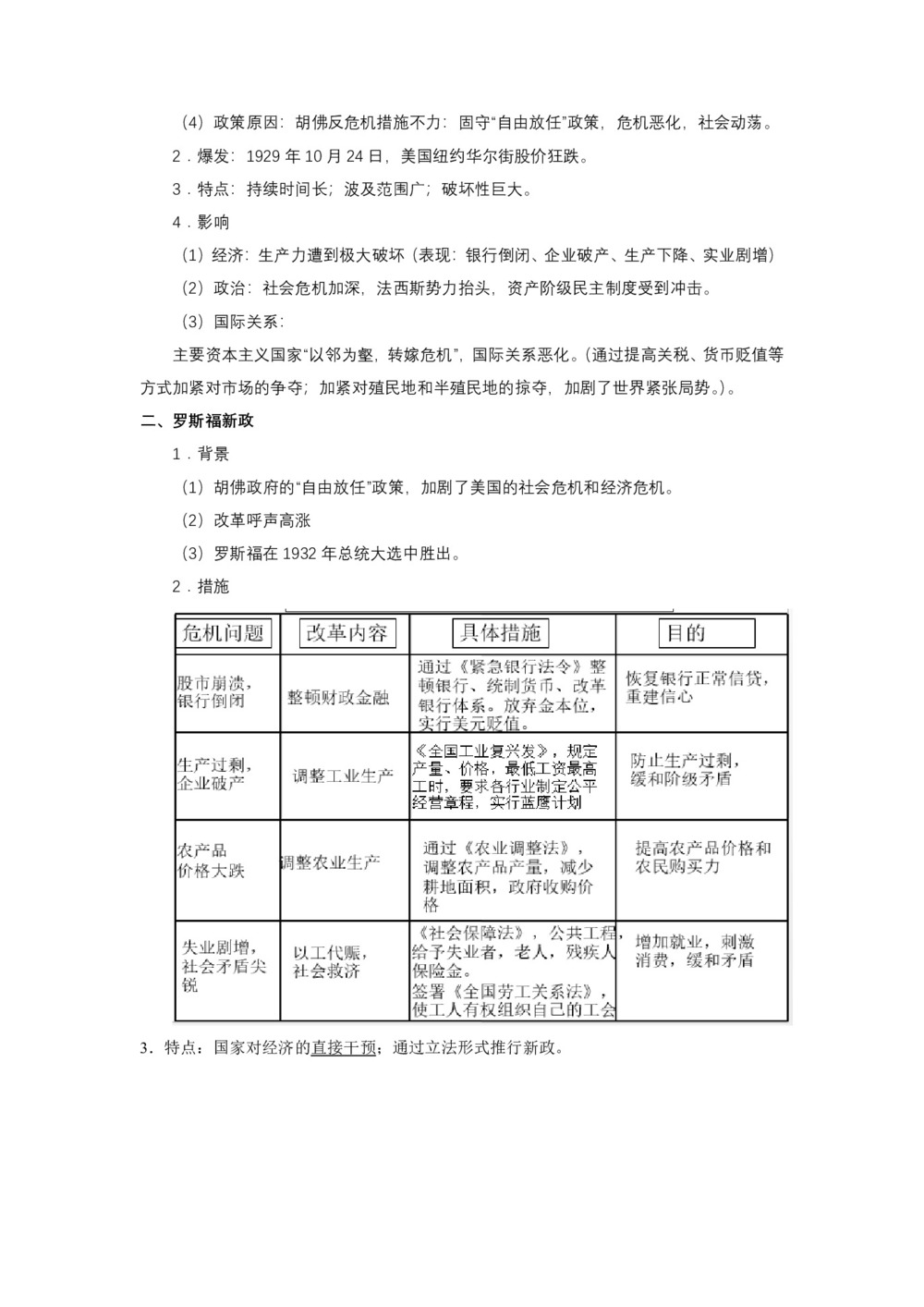 2019-2020学年岳麓版必修2：第15课 大萧条与罗斯福新政 学案第2页