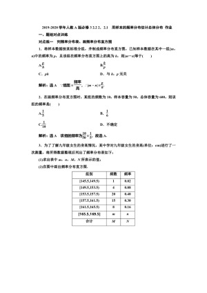 2019-2020学年人教A版必修3 2.2 2．2.1　用样本的频率分布估计总体分布 作业