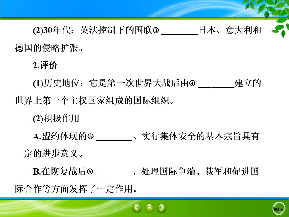 2019-2020学年人教版选修三 2.4　维护和平的尝试 课件（31张）第3页