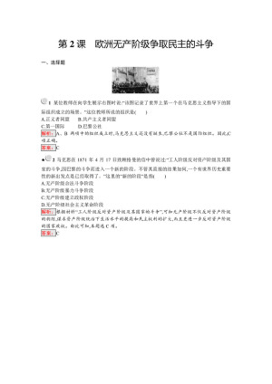 2019-2020学年人教版选修二 7.2 欧洲无产阶级争取民主的斗争 作业