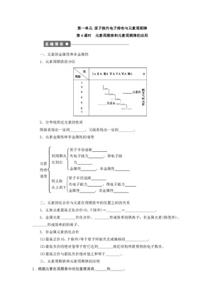 2019-2020学年苏教版必修2 专题1第一单元 原子核外电子排布与元素周期律（第4课时） 学案